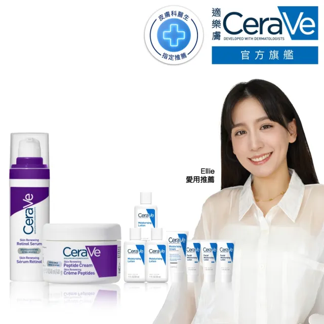 【CeraVe 適樂膚】極抗痕刷A必備組★極抗痕A醇緊緻修護精華 30ml+極抗痕多緊緻修護霜 48g