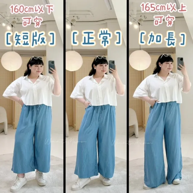 【Want-Meow】90公斤可穿/自訂款涼感天絲不同褲長鬆緊抽繩褲頭寬褲牛仔寬褲(大尺碼/大碼/牛仔寬褲)
