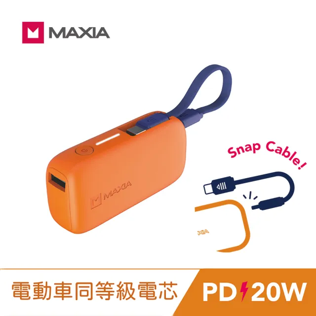【MAXIA】5000mAh 動力行動電源5000(電動車同等級新電芯)