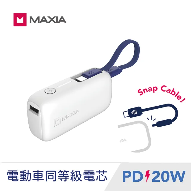 【MAXIA】5000mAh 動力行動電源5000(電動車同等級新電芯)