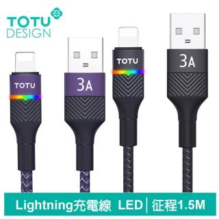【TOTU】長線 Lightning快充/充電傳輸編織線 LED 征程系列 1.5M 支援iPhone14-5全系列