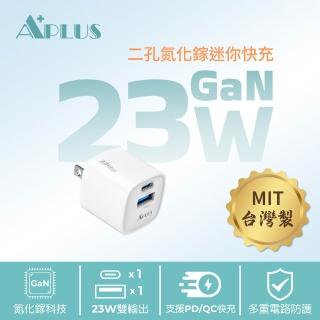 【APLUS】23W GaN氮化鎵 快充頭 1C/1A 2孔 台灣製 充電器 充電頭(支援iPhone18/17/16/15全系列快充)