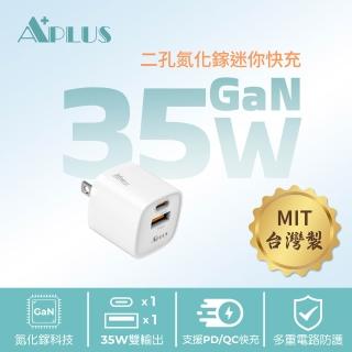 【APLUS】35W GaN氮化鎵 快充頭 1C/1A 2孔 台灣製 充電器 充電頭(支援iPhone18/17/16/15全系列快充)