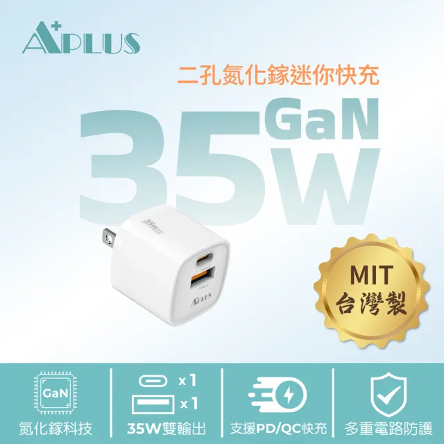 APLUS 35W GaN氮化鎵 快充頭 1C/1A 2孔 台灣製 充電器 充電頭(支援iPhone 17/16/15全系列快充)*