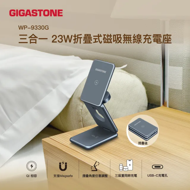 【Gigastone 立達國際】三合一23W折疊式磁吸無線充電座WP-9330G(iPhone17/蘋果耳機及手錶 MagSafe 充電盤)