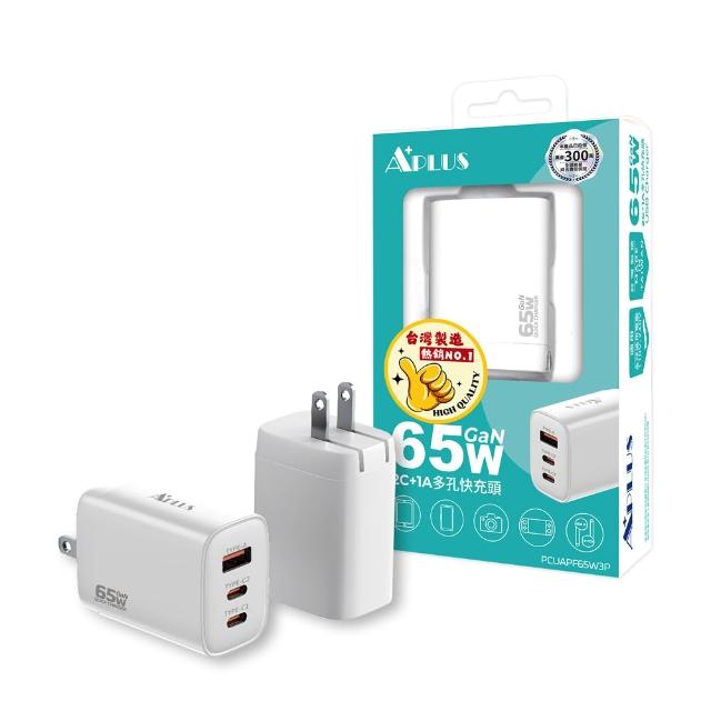 【APLUS】65W GaN氮化鎵 快充頭 2C/1A 3孔 台灣製 充電器 充電頭(支援iPhone 17/16/15全系列快充)*