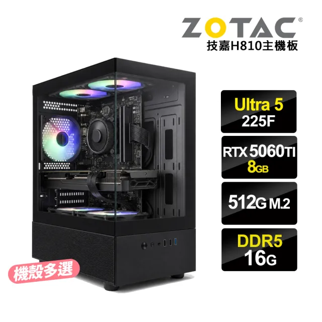 【NVIDIA】U5十核GeForce RTX5060Ti 8G{祥雲瑞氣}電競電腦(U5 225F/技嘉H810/16G D5/512G_M.2)