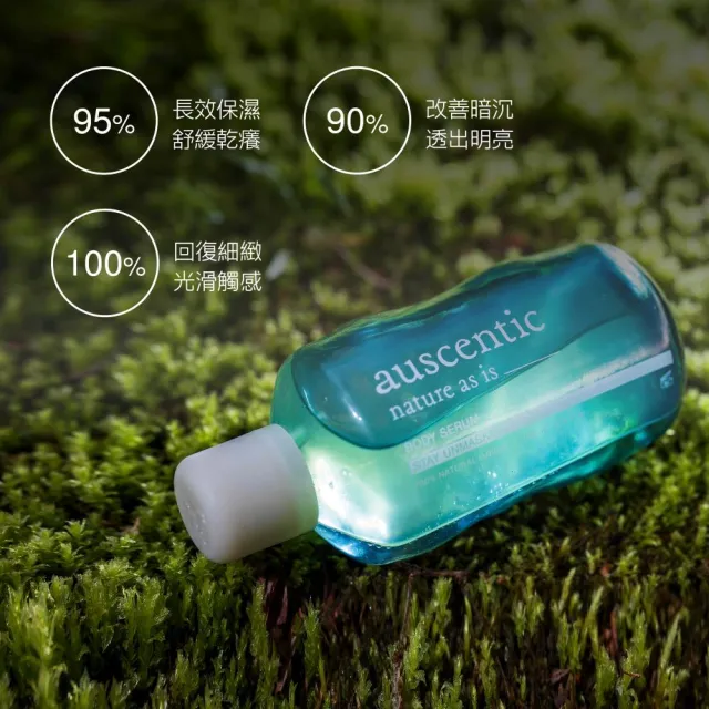 【auscentic 奧森青】微香護膚蜜100ml_任選(獨處/開窗/身體油/身體乳)