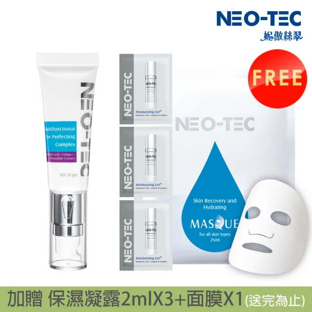 【NEO-TEC】玻尿酸海洋膠原保濕眼霜20gm