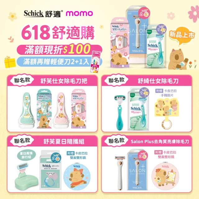 【Schick 舒適牌】舒綺極 Salon Plus 仕女除毛刀 敏感肌用(1刀把1刀片)
