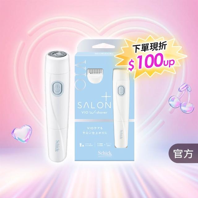 【Schick 舒適牌】舒綺極 Salon Plus 沙龍級VIO(電動美體除毛刀)