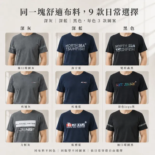 【NST JEANS】男款短袖T恤 | 涼感天絲棉 親膚萊賽爾 柔軟透氣 航標藍 加大尺碼 397-80010