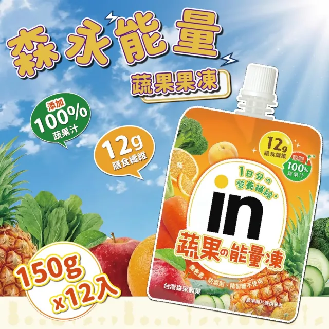 【森永製菓】森永in果凍 (蔬果能量) 150公克X12入/盒
