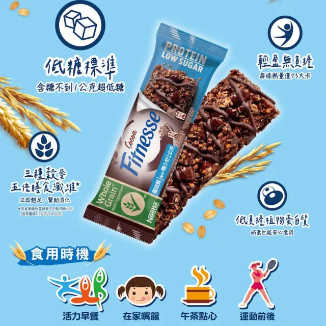 【Nestle 雀巢】纖怡可可蛋白穀物棒16入/蜂蜜燕麥穀物棒 任選