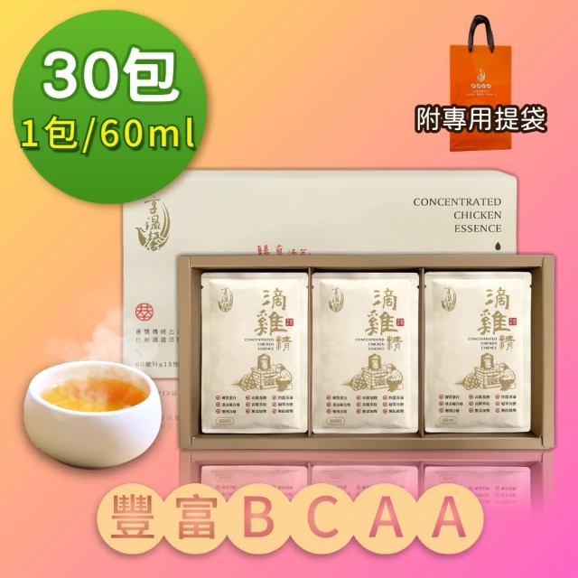 烏骨滴雞精