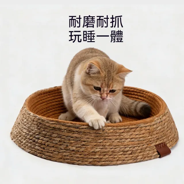 【Quality 聚家】貓窩 貓抓板 四季通用 L碼 適用25斤內 50*12CM 貓咪睡覺墊子 編織用品 藤編貓窩