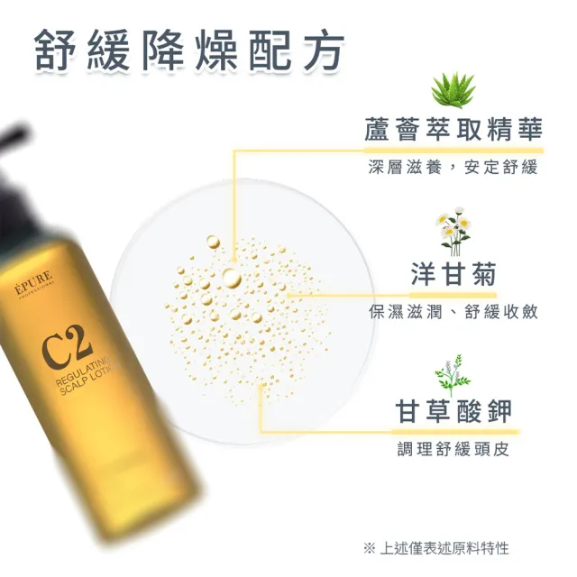 【EPURE】C2 修護舒活精萃180ml (頭皮水/敏感肌/溫和/保濕/乾癢/泛紅)