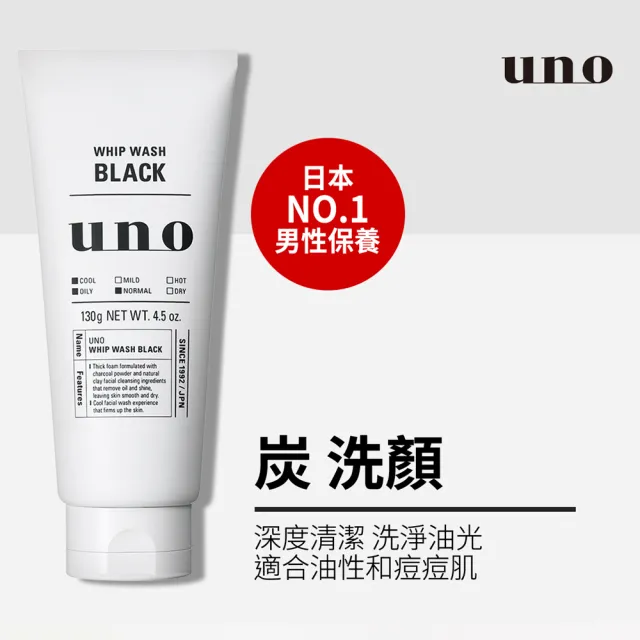 【UNO】洗顏(新炭/新淨/新潤/新抗痘)