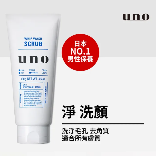【UNO】洗顏(新炭/新淨/新潤/新抗痘)