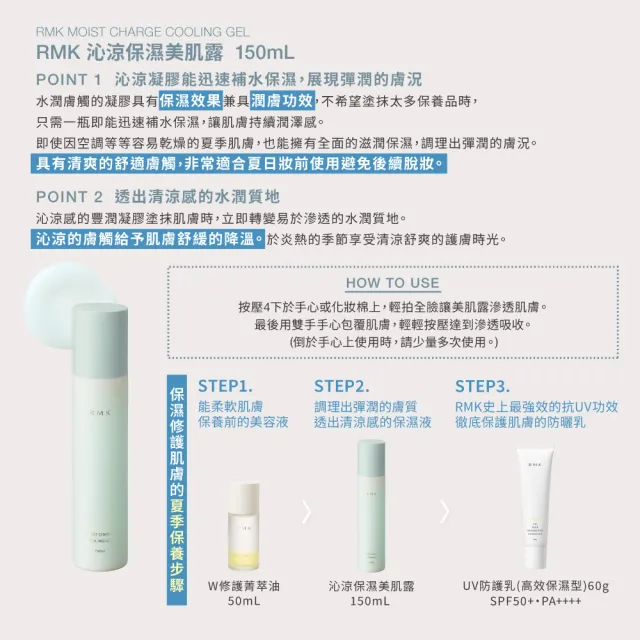 【RMK】沁涼保濕美肌露 150mL(化妝水)