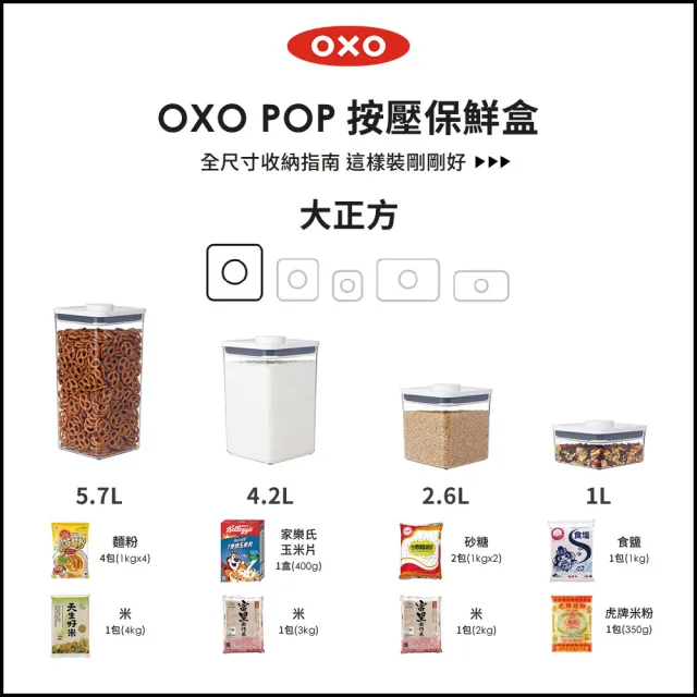 【OXO】大正方2.6L｜ 超值2入｜POP 按壓密封收納保鮮盒(16*16*16 cm 單手開蓋 整齊堆疊)