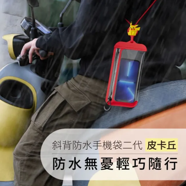 【Bone 蹦克】寶可夢 斜背防水手機袋2代 (可觸控/識別證/配件收納包/手機袋/送禮推薦)