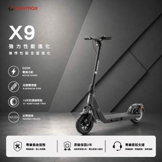 【Waymax】X9電動滑板車(前雙臂減震、IPX5防水車款)