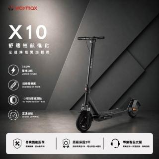 【Waymax】X10 電動滑板車(定速巡航性能款)