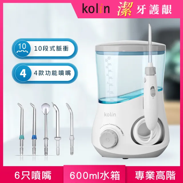 【Kolin 歌林】全家用大水箱容量插電式沖牙機 /洗牙器/沖牙器/共6支噴嘴(KTB-JB187)