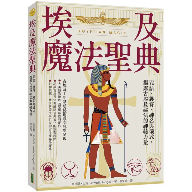 【柿子文化】埃及魔法聖典：咒語、護符、神名與儀式，揭露古埃及祕法的神祕力量