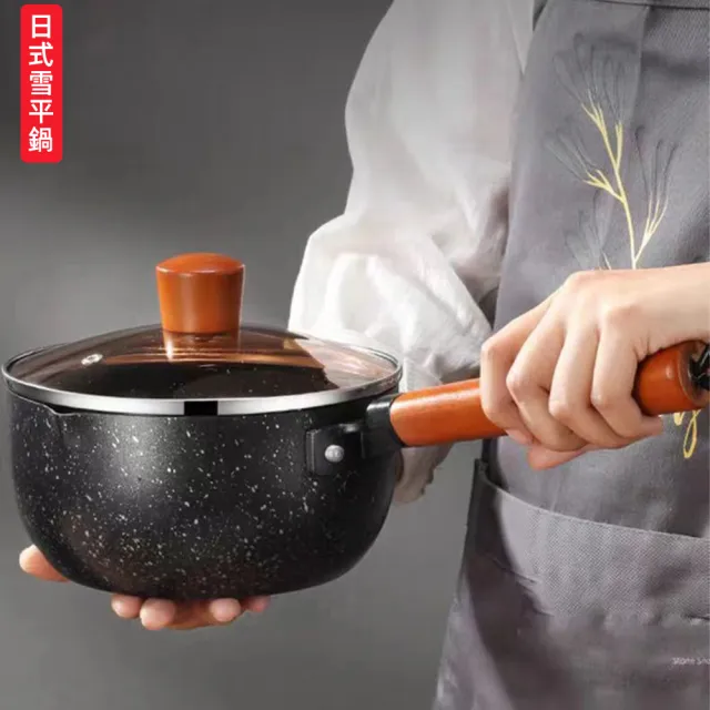 【KOGURE 小慕】雪平鍋 湯鍋 日式麥飯石不沾鍋 附鍋蓋 牛奶鍋 快速導熱好清洗