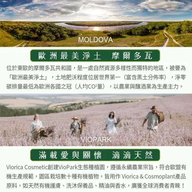 摩爾多瓦COSMEPLANT任選4入舒緩私密潔膚露400ml(大花咸豐草/薰衣草-公司貨)