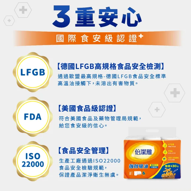 【倍潔雅】強效吸油料理廚房紙巾萬用尺寸(捲筒式)PEFC(120組6捲8袋)