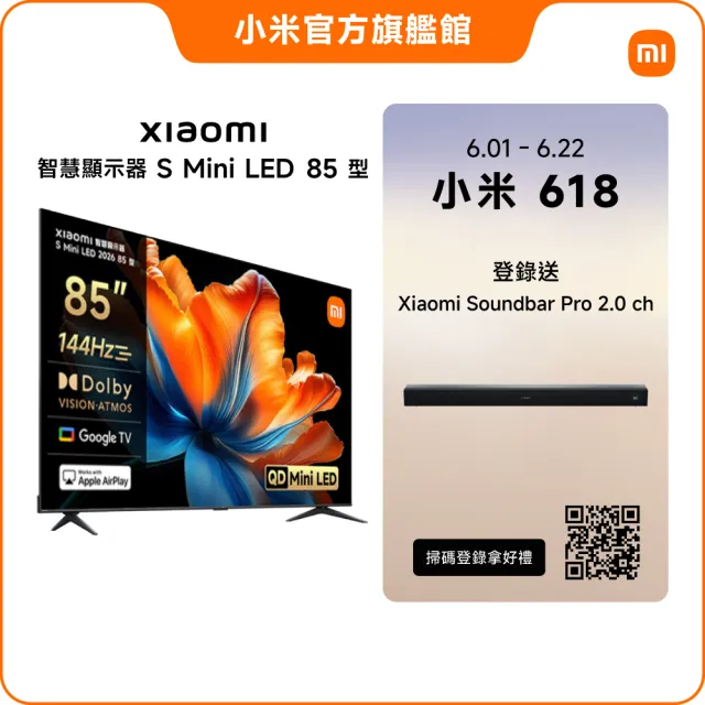 【小米】官方旗艦館 家電快配★85型 4K Mini LED 144Hz GoogleTV智慧聯網顯示器(S Mini 85 2026)