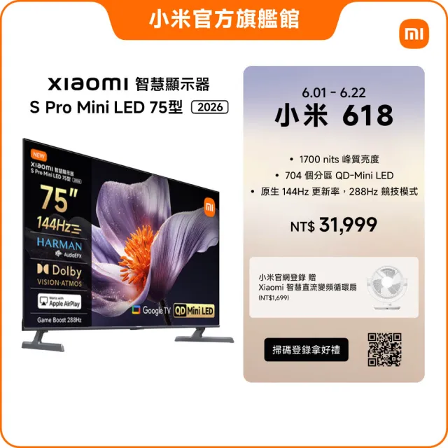 【小米】家電快配★Xiaomi 75型 4K Mini LED 144Hz GoogleTV智慧聯網顯示器(S Pro Mini 75 2026)