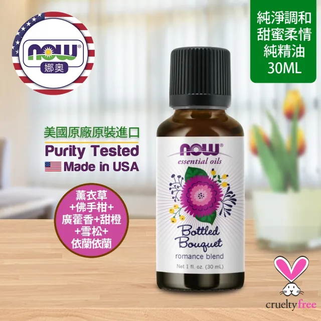 【NOW 娜奧】甜蜜柔情複方純精油30ml-Now Foods(薰衣草、依蘭依蘭、佛手柑、依蘭依蘭、廣藿香、雪松)