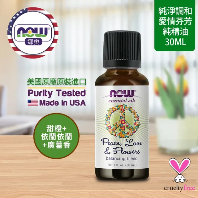 【NOW 娜奧】愛情芬芳複方純精油30ml-Now Foods(甜橙、依蘭依蘭、廣藿香)