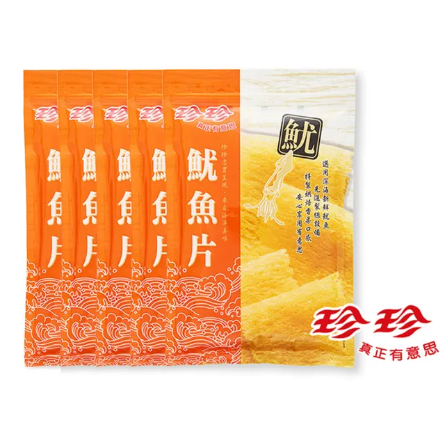 【珍珍】5入組 香Q魷魚片(80g/包) 40年老字號品牌