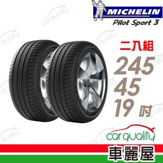 【Michelin 米其林】輪胎米其林PS3-2454519吋 二入組(車麗屋)