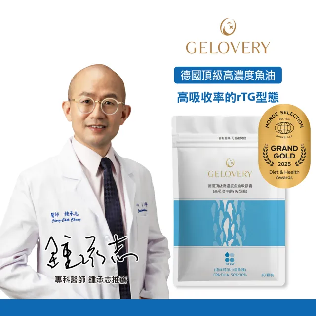 【Gelovery 愷達生醫】德國KD頂級97%高濃度魚油(50包組：30顆/包; 2025世界品質特級金獎 rTG型態（葷）)