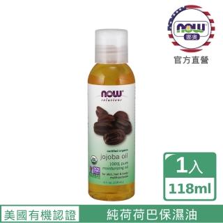 【NOW 娜奧】美國有機認證純荷荷巴保濕油118ml-Now Foods