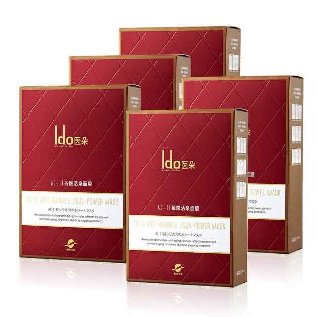 【Ido 船井醫朵】抗皺活泉面膜5入 X5盒組(保濕修復/緊實彈性)