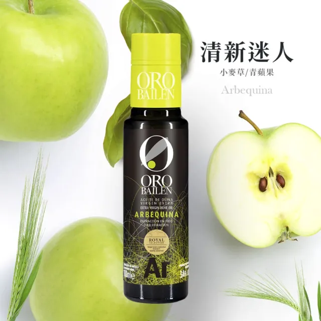 【Oro Bailen 皇嘉】王室御用特級冷壓初榨橄欖油100mlX3入(四口味任選三)(生飲首選/低油酸/多國大獎)