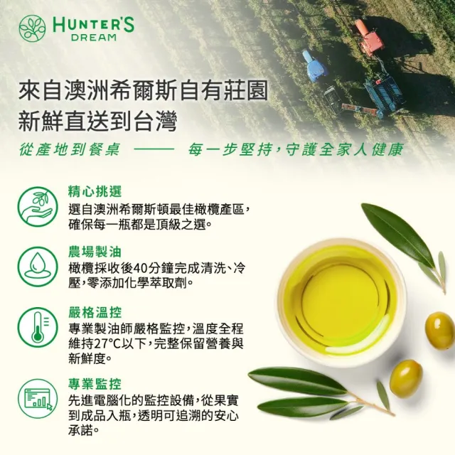 【Hunter’s Dream 獵人谷之夢】澳洲原裝特級初榨橄欖油 500ml 2入(可生飲/酸價0.2%/三大國際認證)