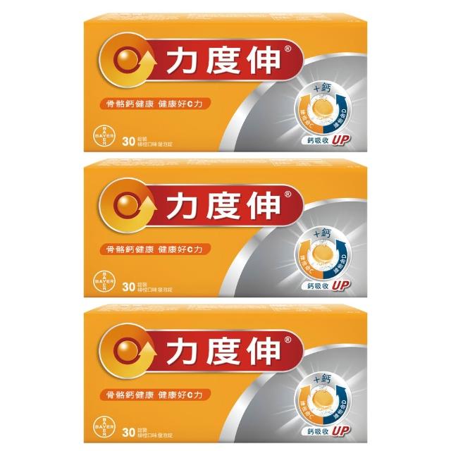 【Redoxon 力度伸】維他命C+D+鈣發泡錠 柳橙口味 30錠X3盒