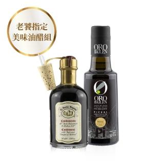 【Oro Bailen 皇嘉】特級冷壓初榨橄欖油Picual 250ml+巴薩米克醋100ml(老饕指定美味油調組)(生飲首選)