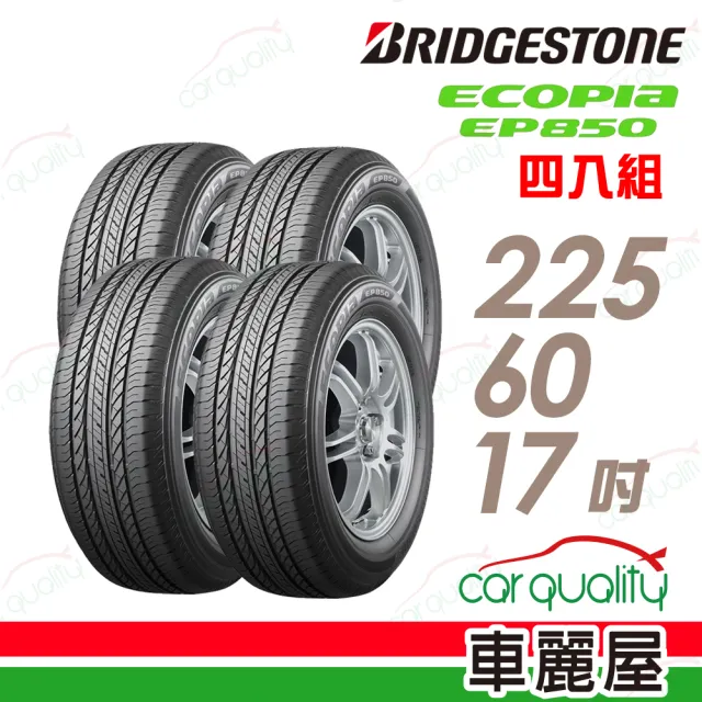 【BRIDGESTONE 普利司通】ECOPIA EP850 環保休旅輪胎_四入組_225/60/17(車麗屋)
