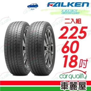 【FALKEN 飛隼】ZIEX CT60 A/S 100H 全天候休旅輪胎 二入組 225/60/18(車麗屋)