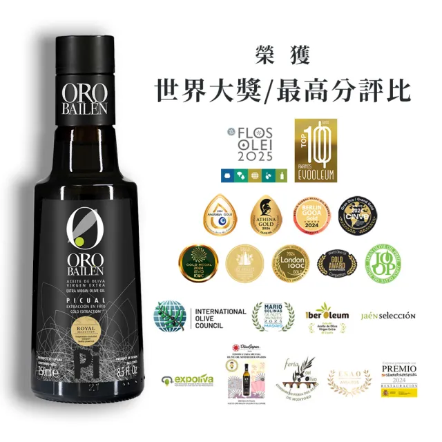 【Oro Bailen 皇嘉】皇家級Picual特級冷壓初榨橄欖油250mlx1入(生飲首選/低油酸/多國大獎)