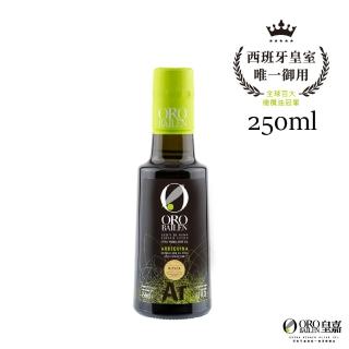 【Oro Bailen 皇嘉】皇家級Arbequina特級冷壓初榨橄欖油250mlx1入(生飲首選/低油酸/多國大獎)